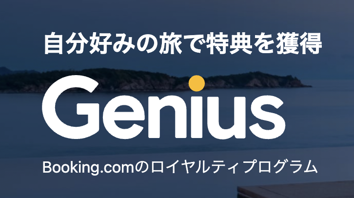 Geniusプログラム