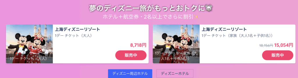 上海ディズニーランドの価格