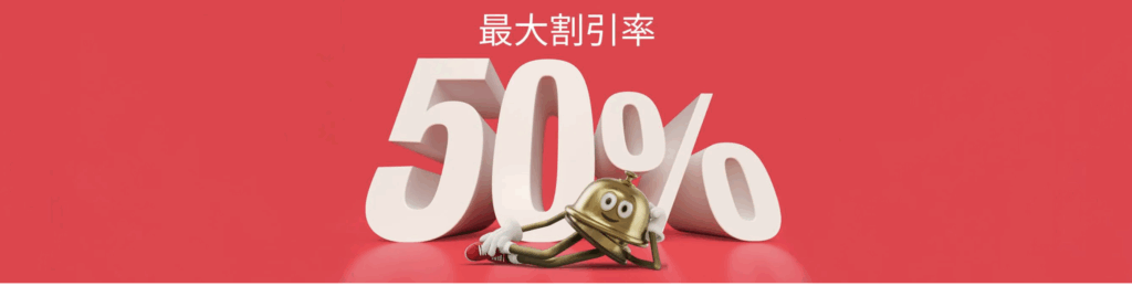 ホテルズドットコムブラックフライデーセールのアイキャッチ画像