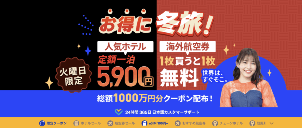 お得に冬旅のアイキャッチ画像