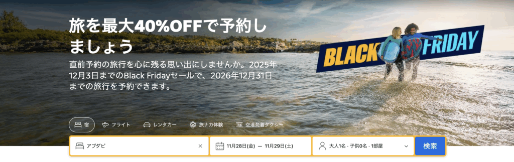 ブラックフライデーセールのアイキャッチ画像