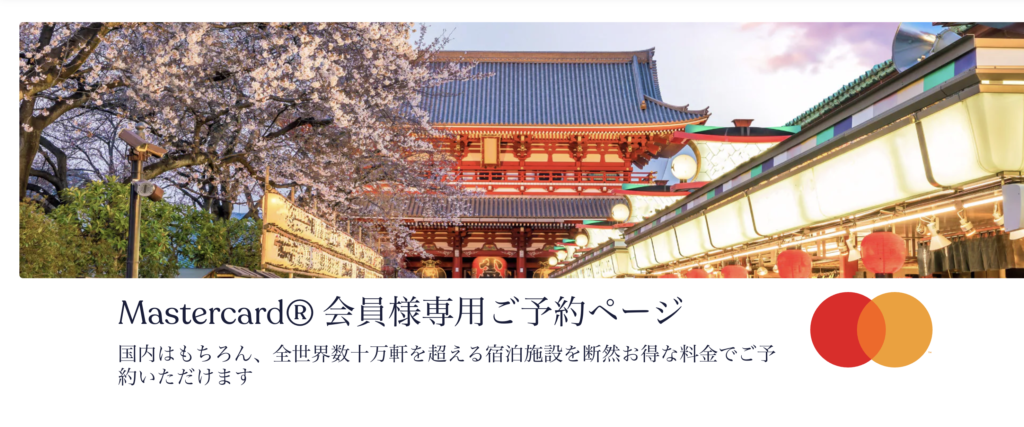Mastercard会員限定クーポンのアイキャッチ画像