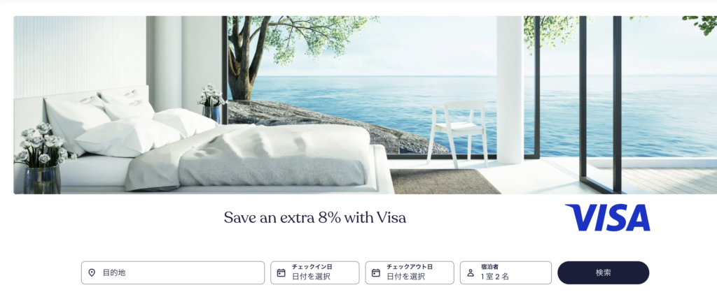 VISA会員限定の割引クーポンコード