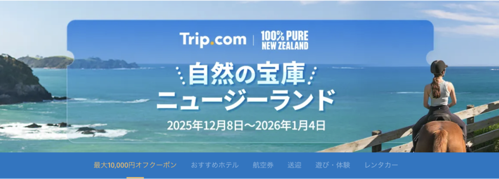 自然の宝庫ニュージーランドのアイキャッチ画像