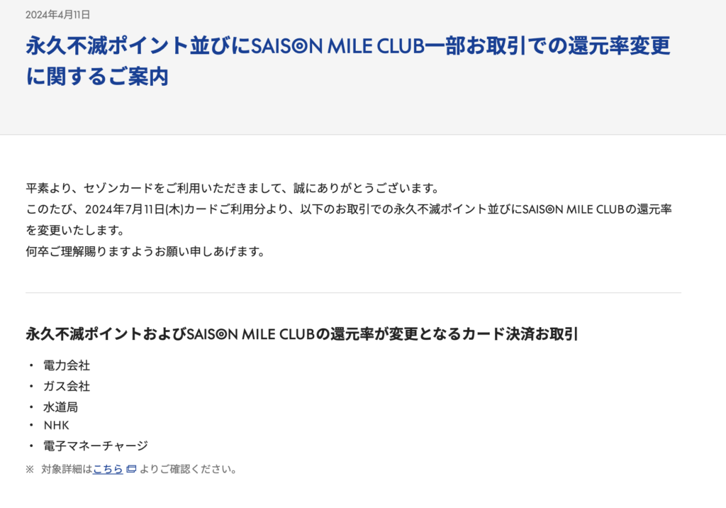 公共料金悪化に関する公式サイトの発表