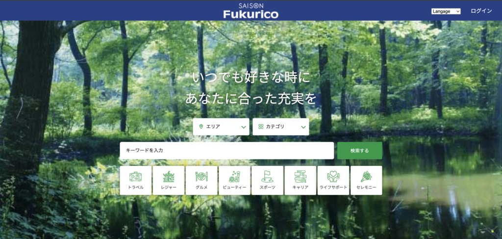 セゾンフクリコのトップページ