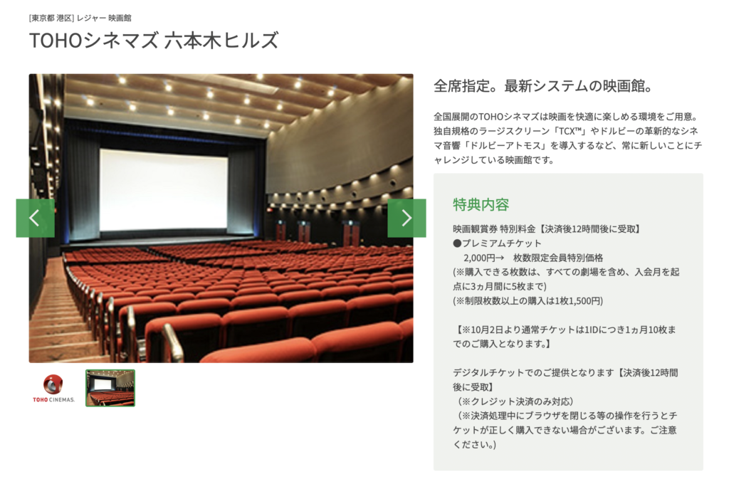 TOHOシネマズの優待価格