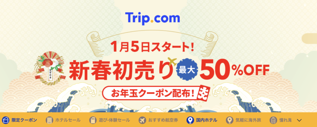 新春初売りセールのアイキャッチ画像