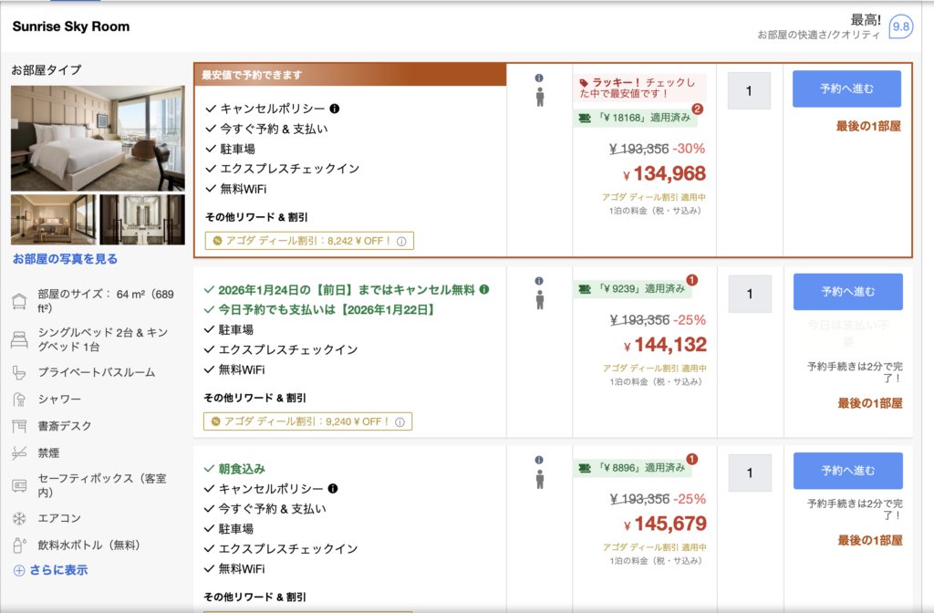 割引後の宿泊価格