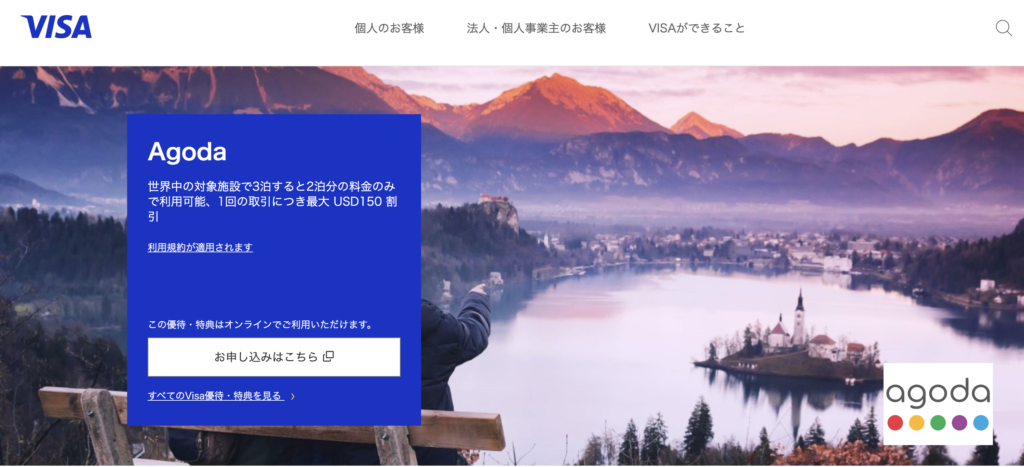 Visa Infiniteカード会員限定のプロモーション