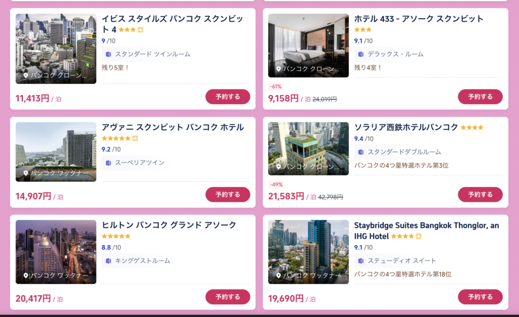 今すぐタイ旅に掲載されているセール価格のホテル
