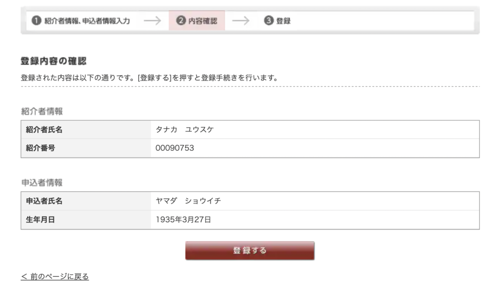 マイ友プログラムの登録番号