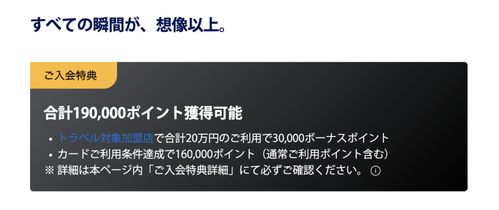 アメックスプラチナカードの新規入会キャンペーン