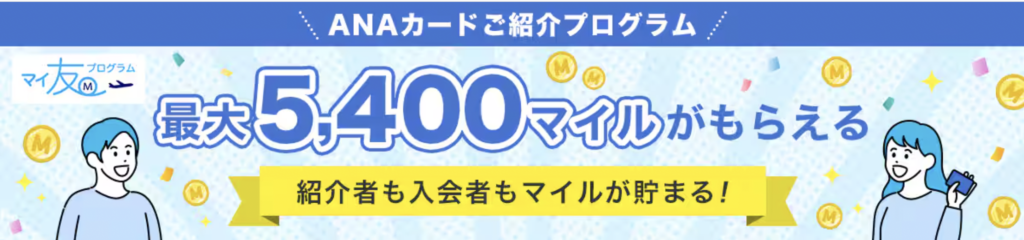 マイ友プログラムのアイキャッチ画像