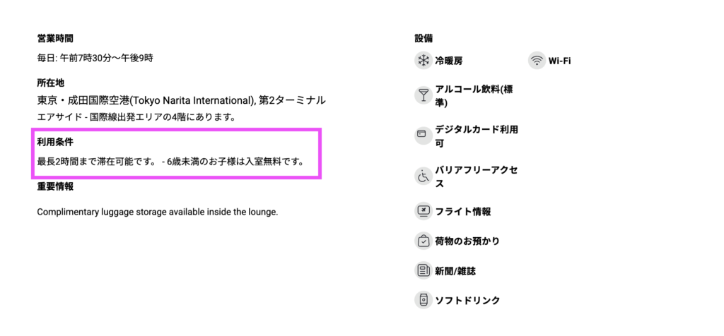プライオリティパスの利用時間について