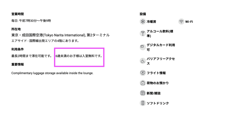 プライオリティパスの子供料金について