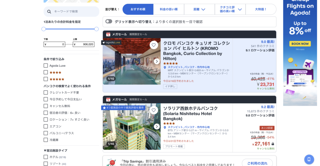 Agodaの検索画面結果