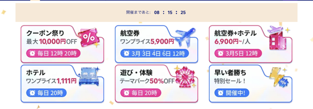 メガセールで配布されるクーポン