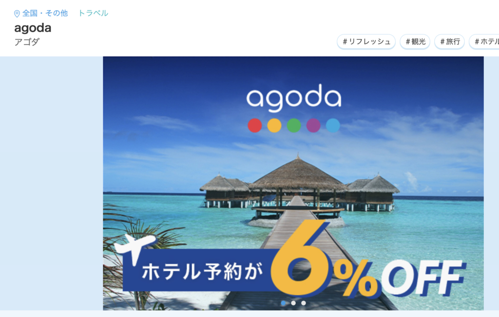 セゾン・UCカード宿泊料金割引6%