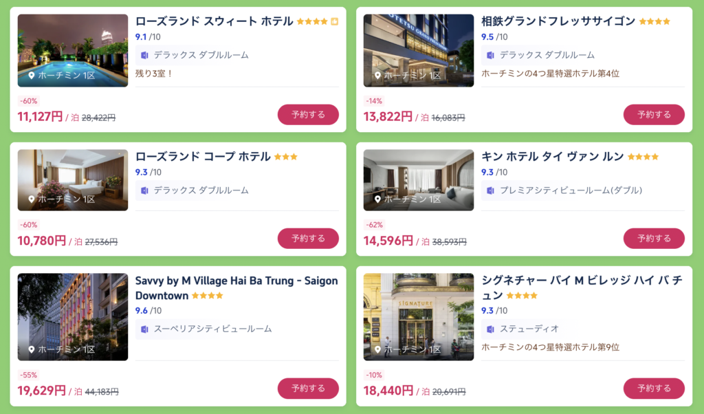 今すぐベトナム旅で販売されているセールプラン
