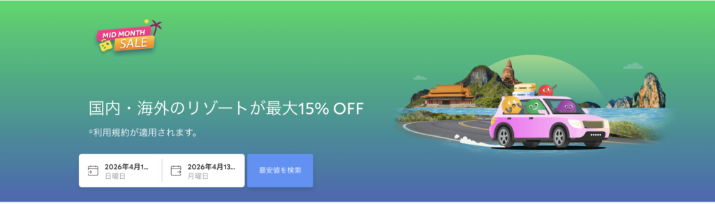 中旬セールのアイキャッチ画像