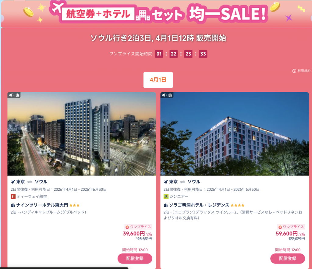 今すぐ韓国旅のパッケージツアープラン