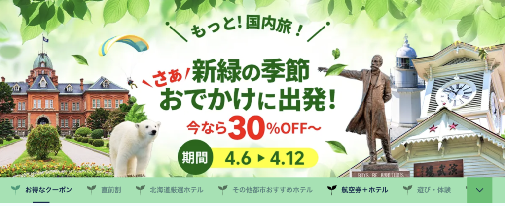 もっと国内旅のアイキャッチ画像