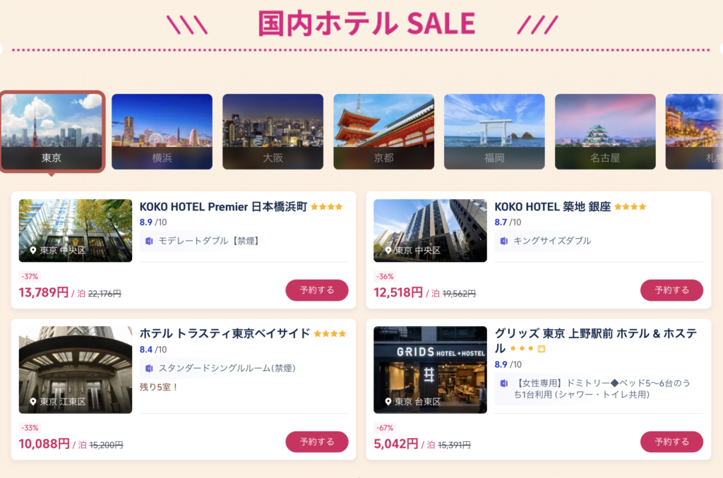国内ホテルSALE