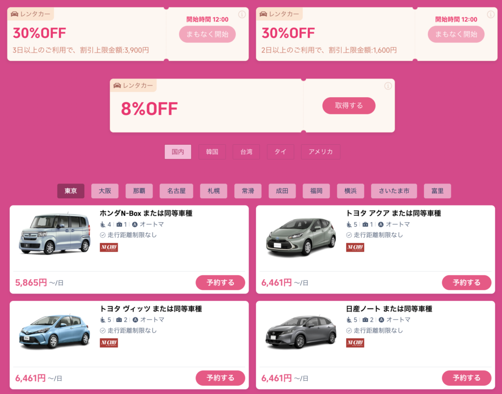 G直前セールのレンタカー割引クーポン