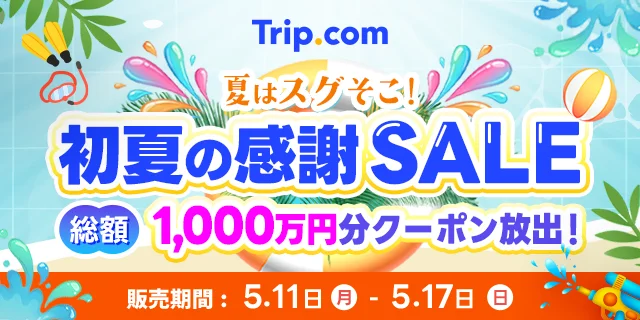 初夏の感謝SALEのアイキャッチ画像