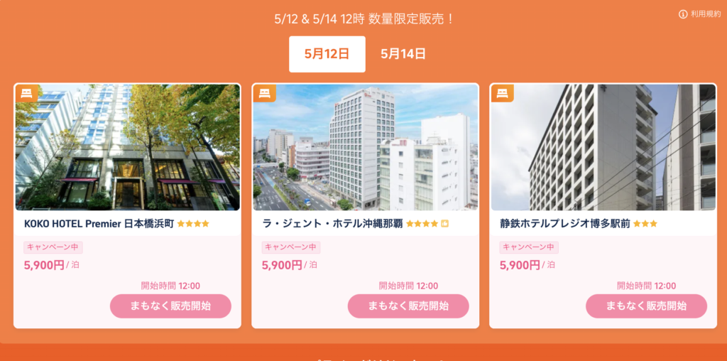 初夏の感謝SALEのアイキャッチ画像