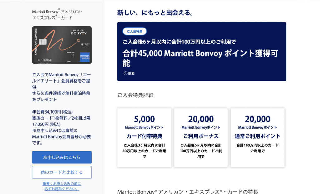 マリオットボンヴォイアメックスカードの新規入会キャンペーン情報