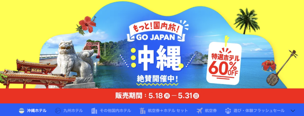 もっと！国内旅！のアイキャッチ画像