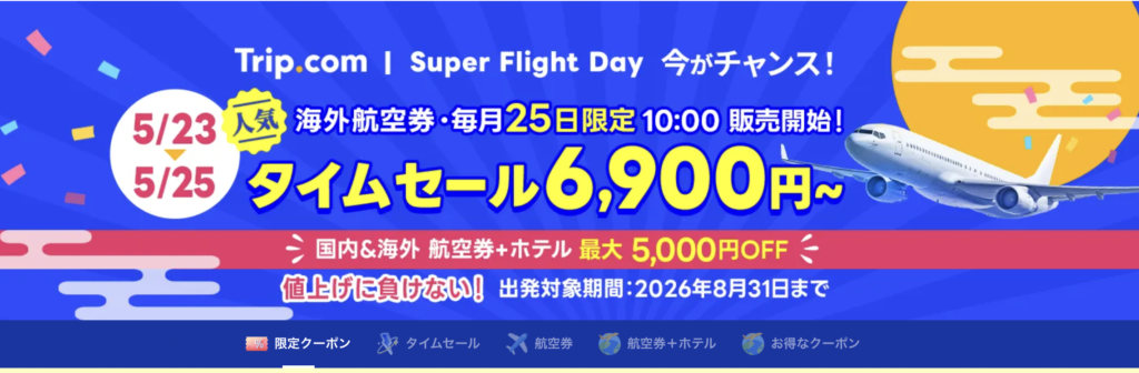 Super flight dayのアイキャッチ画像