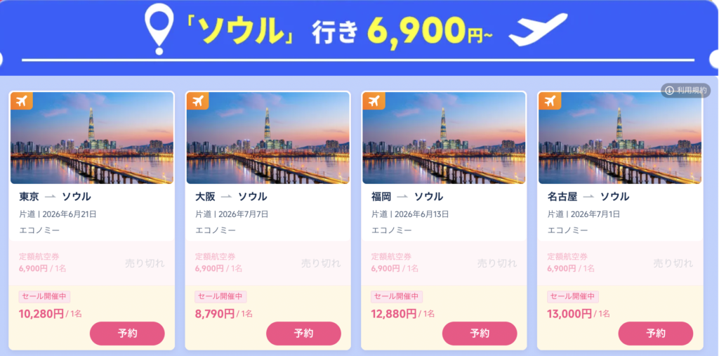 Super flight dayで販売しているソウル航空券