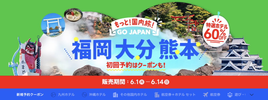 もっと！国内旅！のアイキャッチ画像