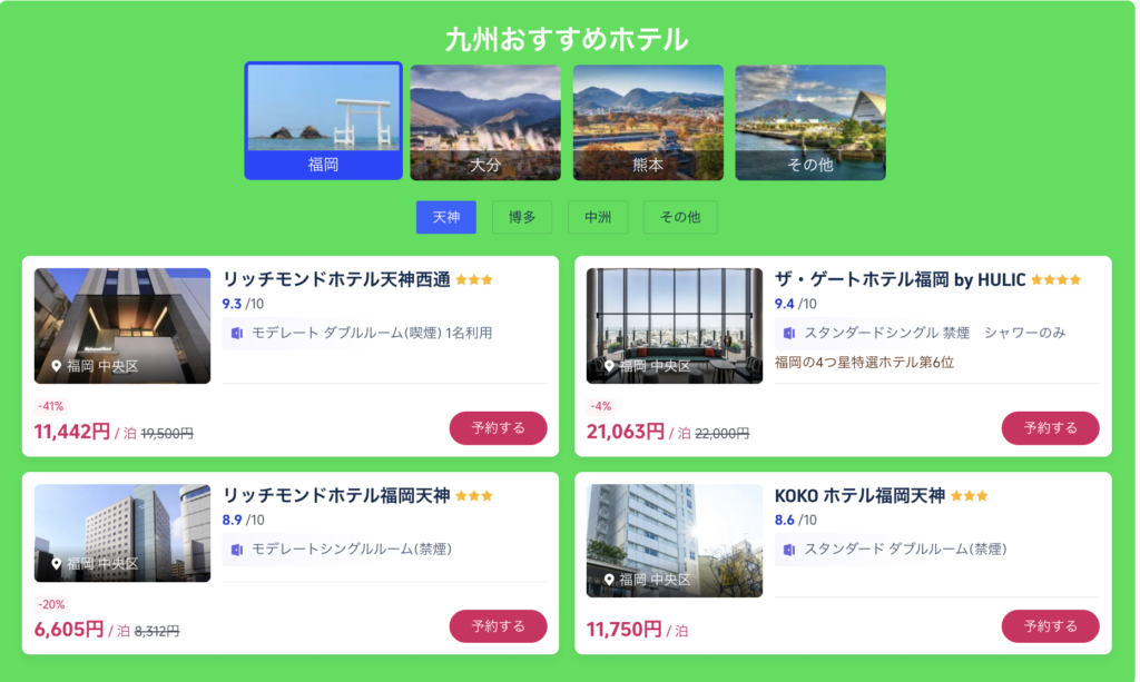 もっと！国内旅！で販売中のおすすめホテル