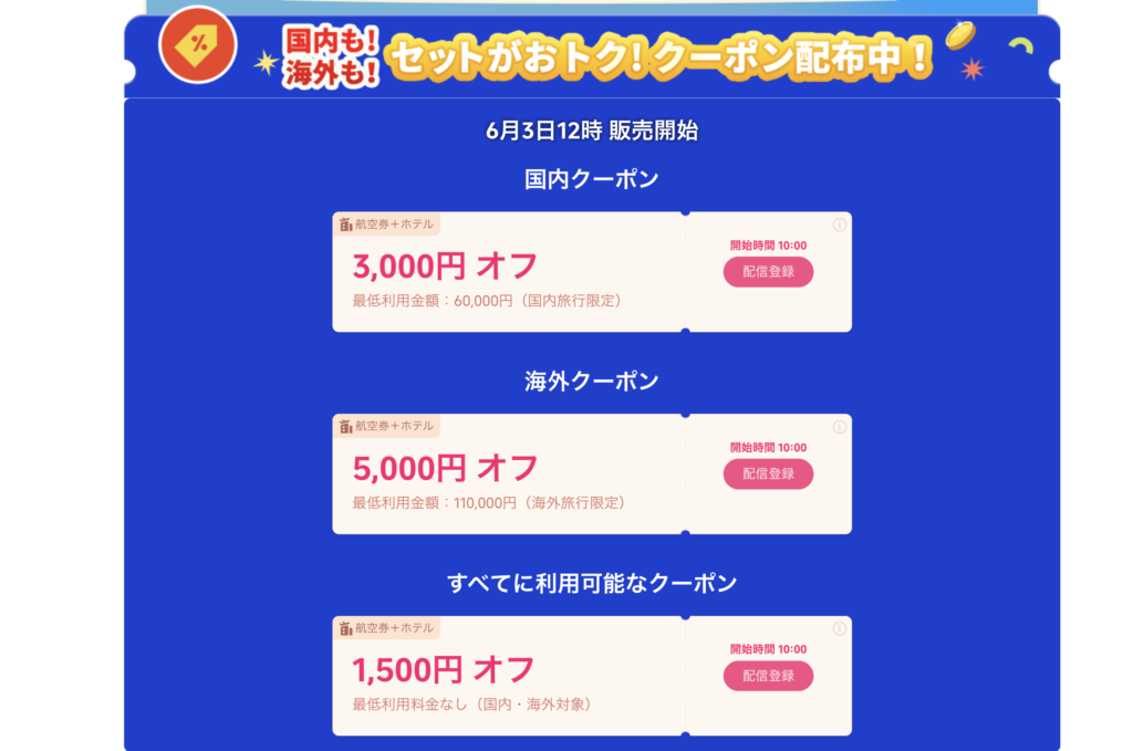 FLASH SALE！の限定クーポン