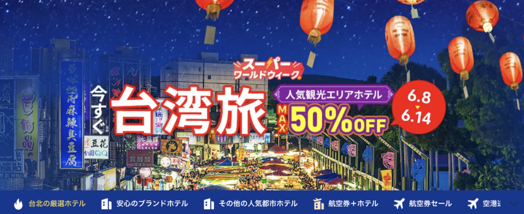 今すぐ台湾旅のアイキャッチ画像