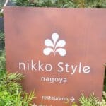 【宿泊記】ニッコースタイル名古屋の客室をブログレビュー！