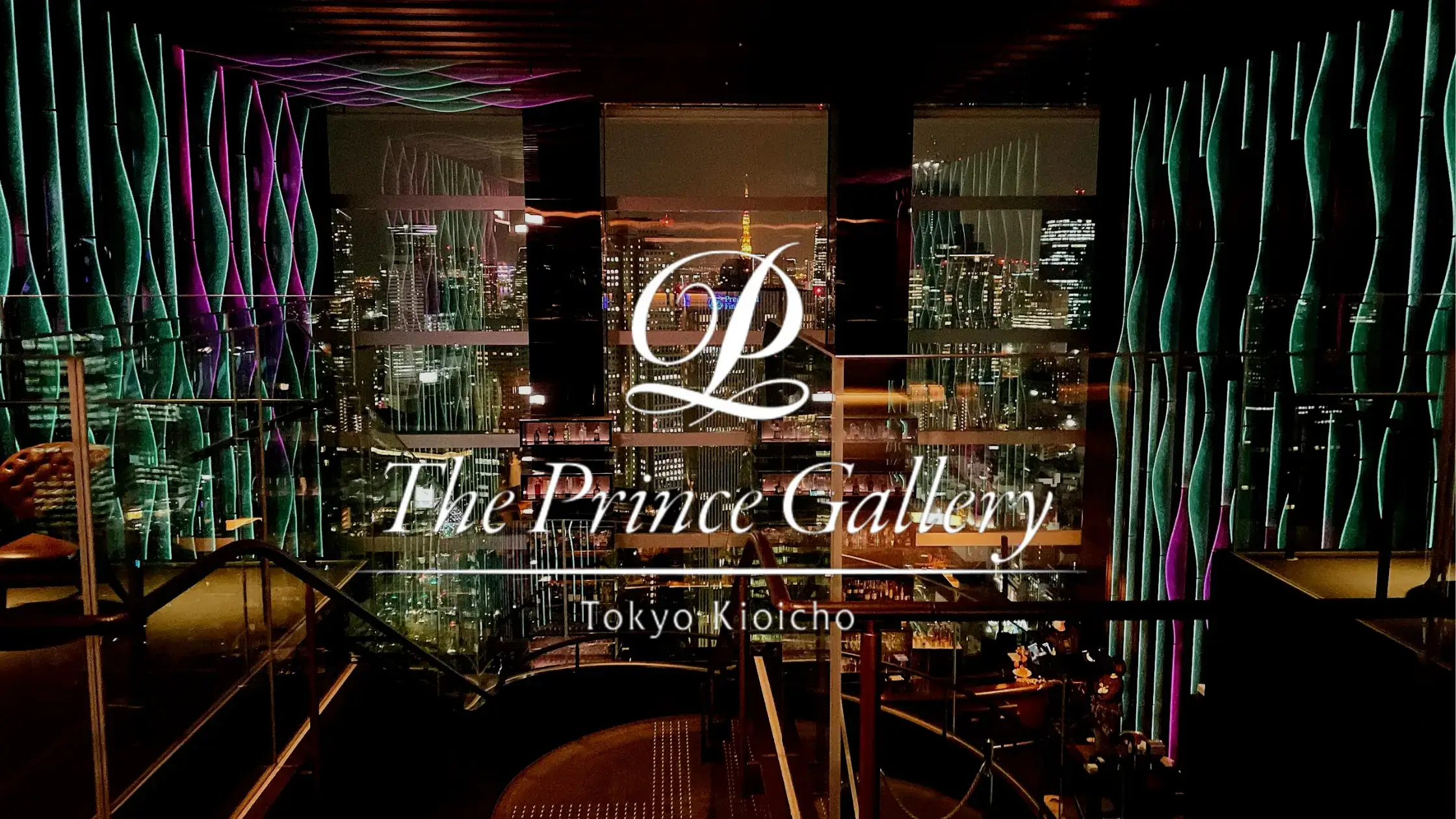 プリンスギャラリー東京紀尾井町のクラブラウンジをブログレビュー！