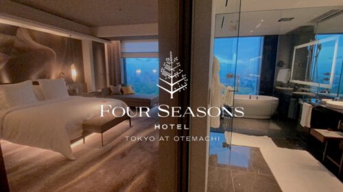 【宿泊記】フォーシーズンズホテル東京大手町の客室・朝食をブログ解説！