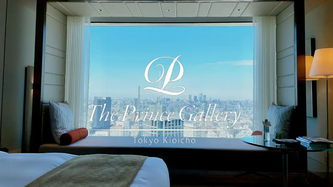 プリンスギャラリー東京紀尾井町のプラチナ特典や客室をブログレビュー