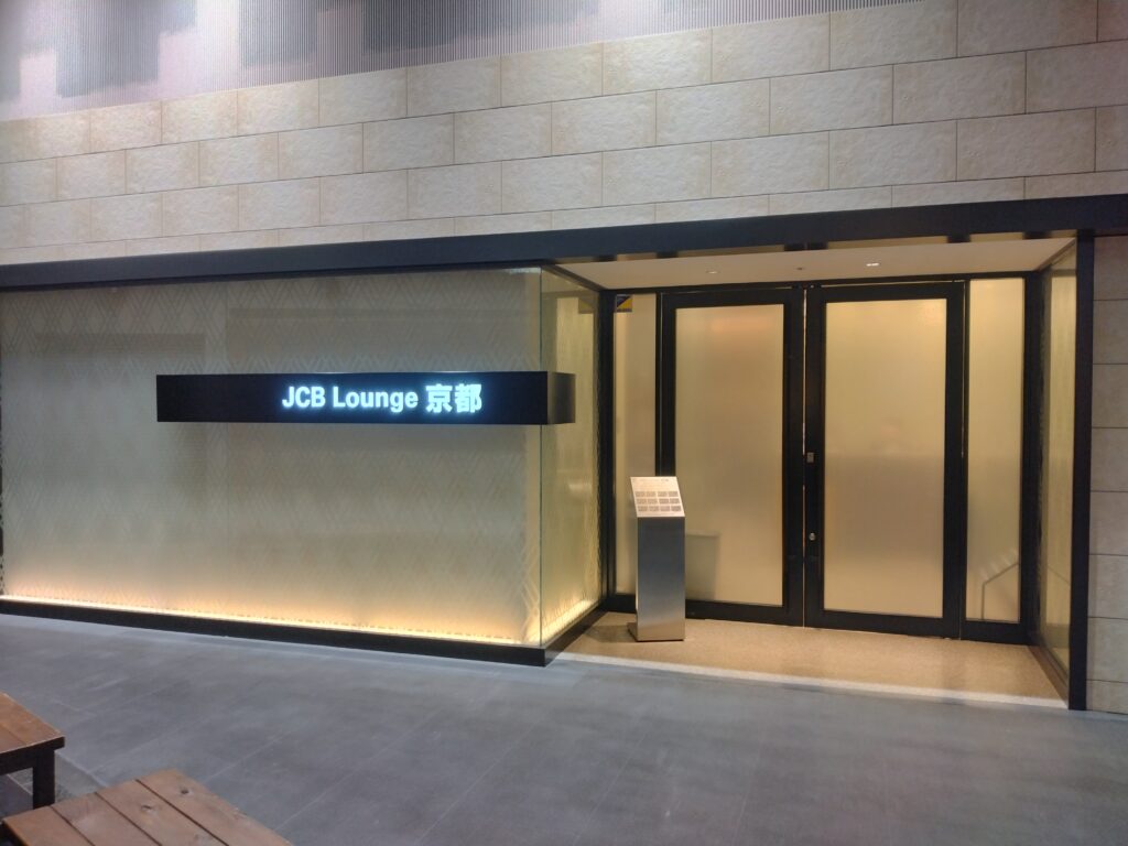 JCB京都ラウンジの外観