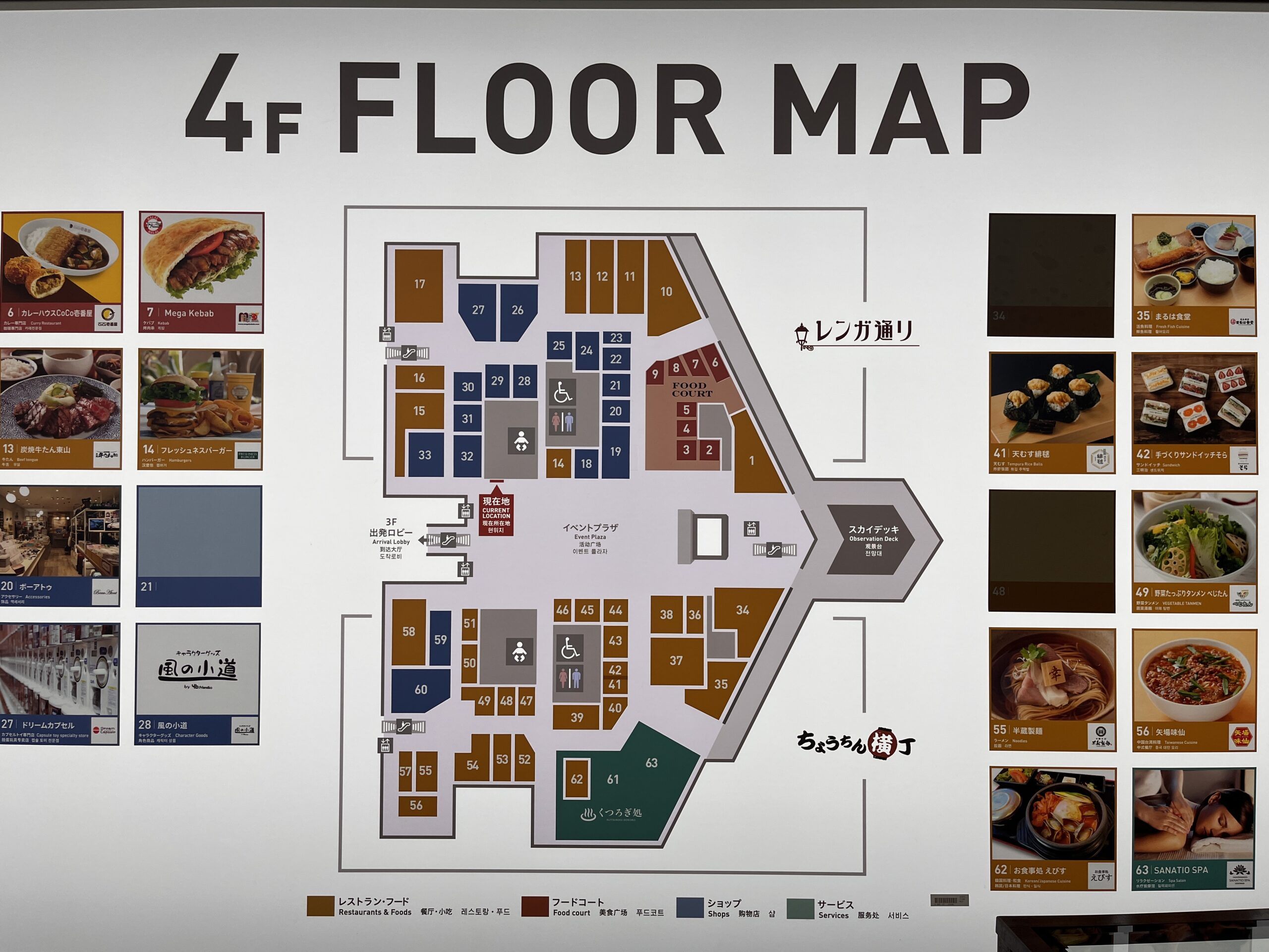 中部国際空港セントレア4階のマップ