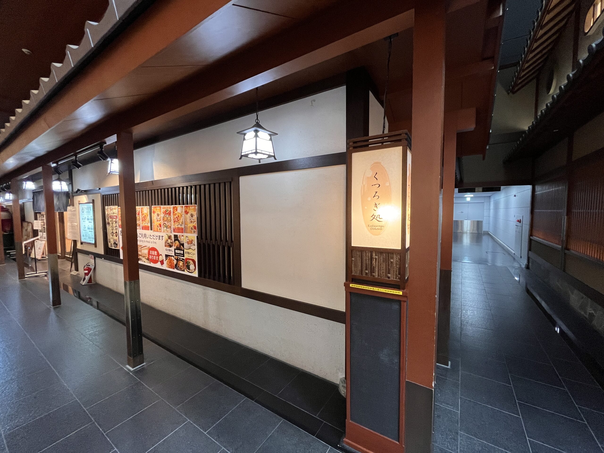 くつろぎ処の外観