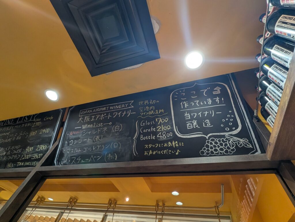 大阪エアポートワイナリー内にある醸造所