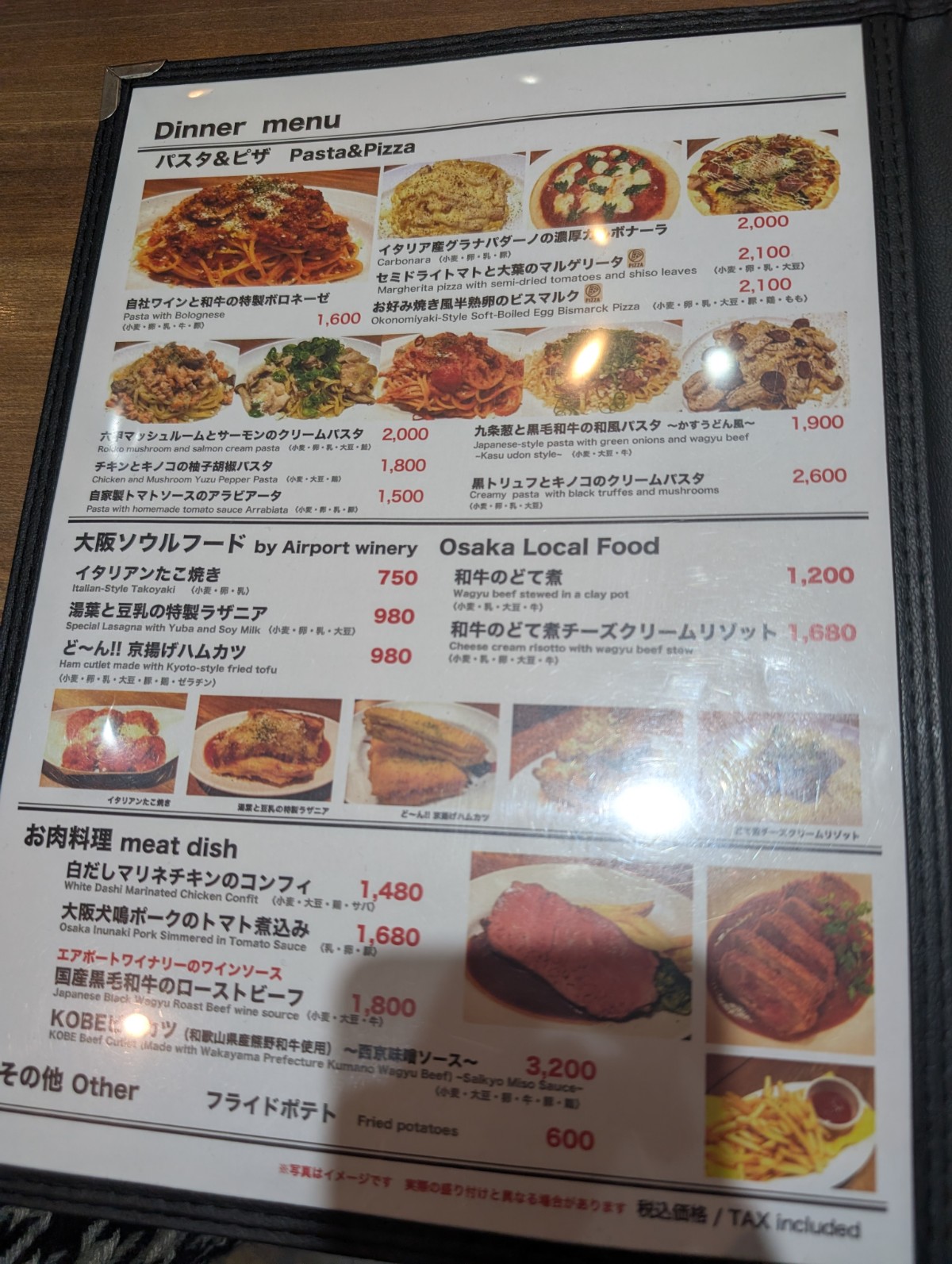 大阪エアポートワイナリーのメニュー