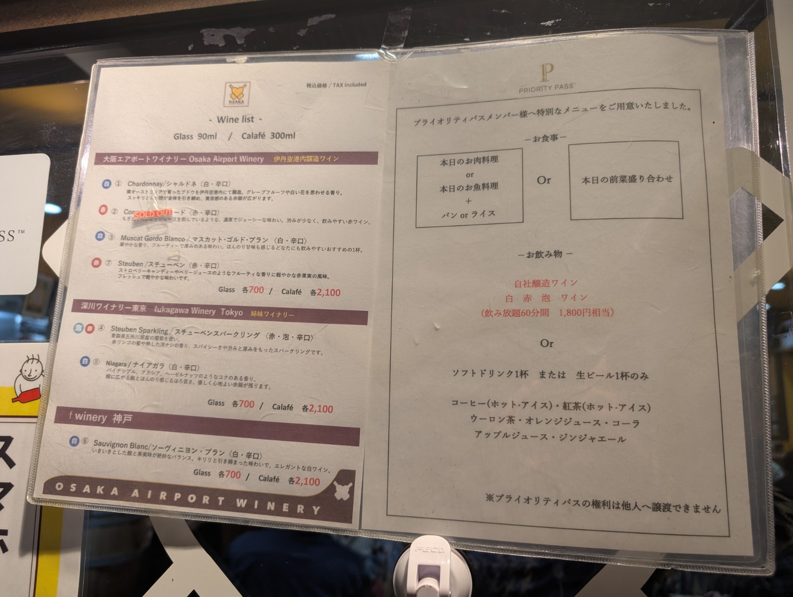 大阪エアポートワイナリーのメニュー