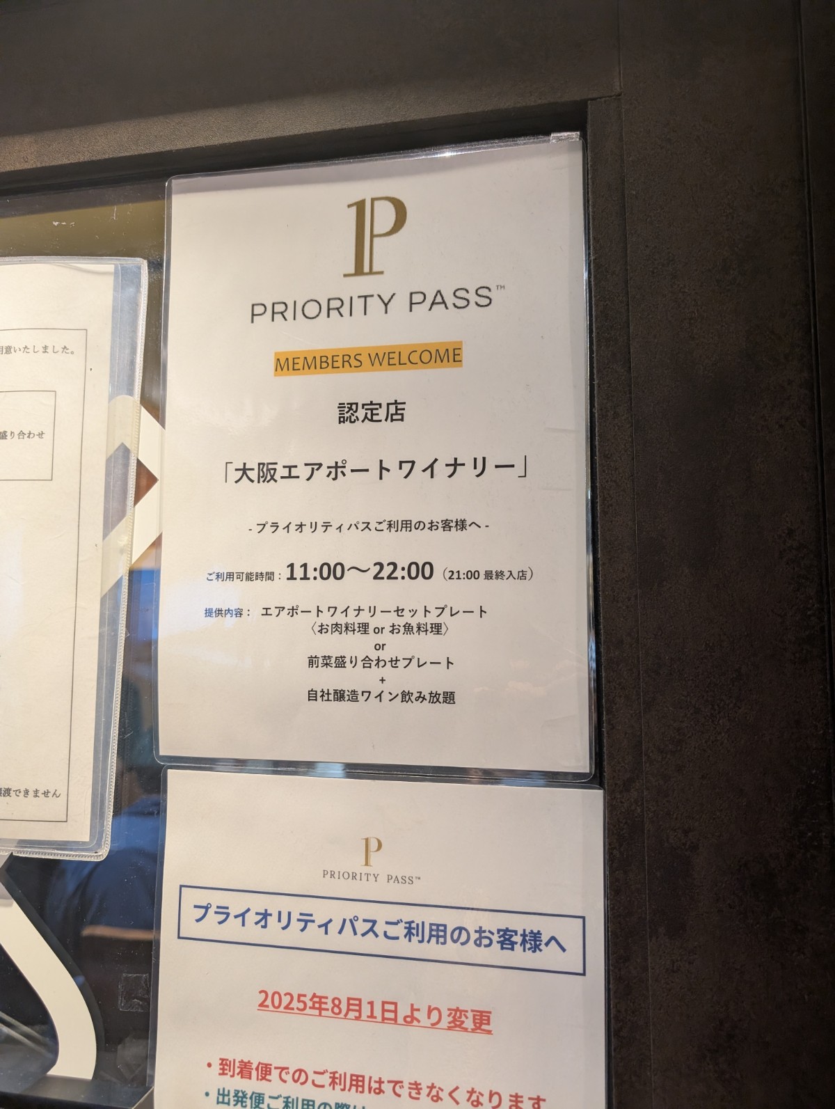 大阪エアポートワイナリー認定店の証明書